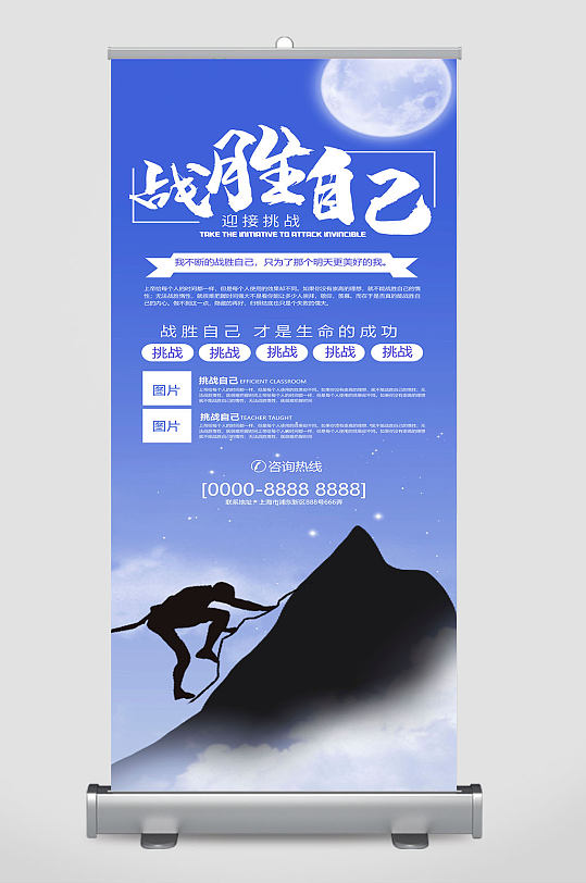 企业公司励志展架易拉宝