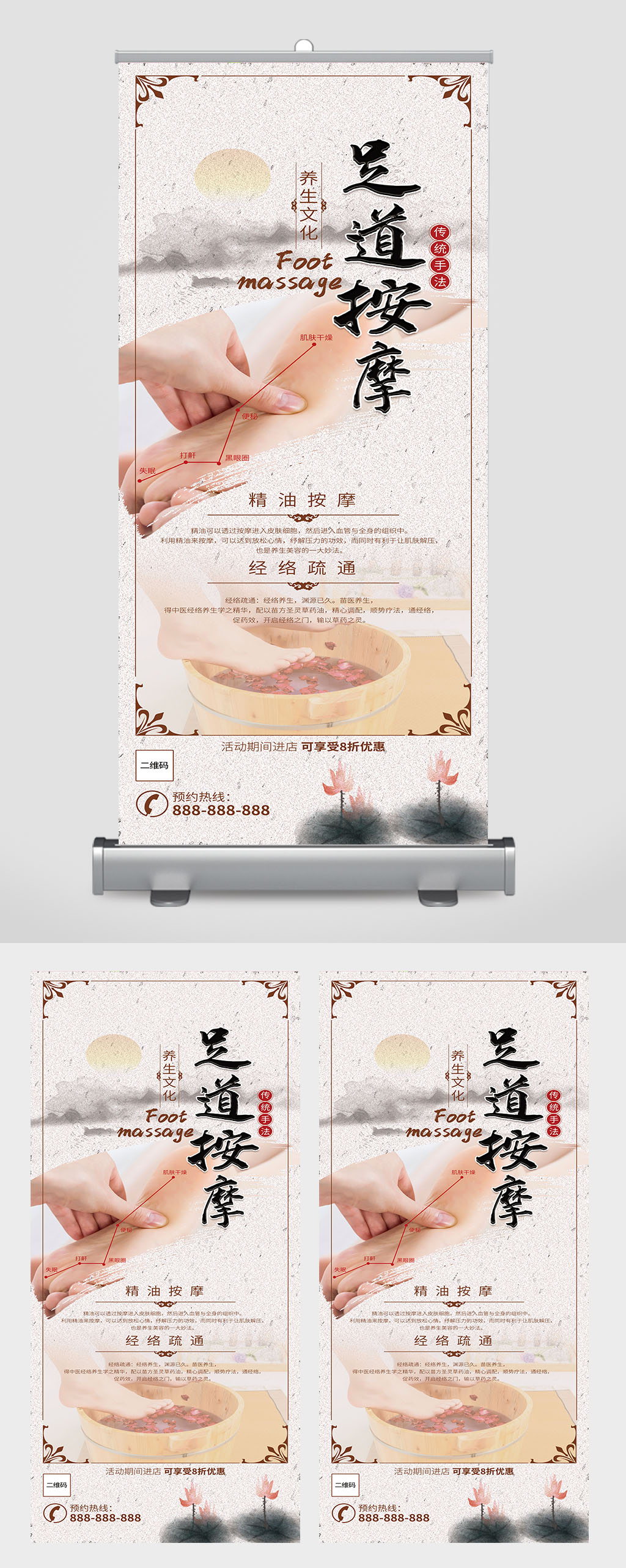 养生足疗按摩展架易拉宝素材