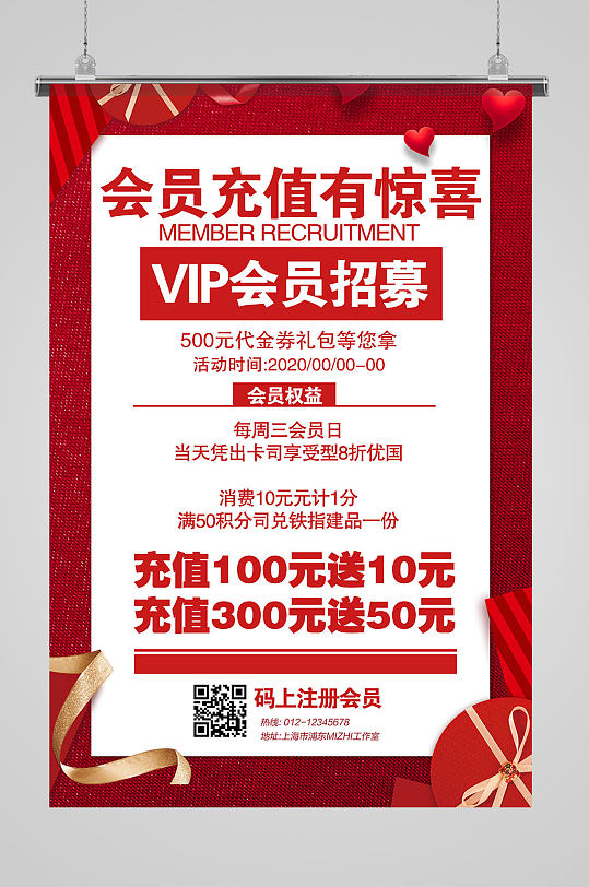 会员充值活动海报