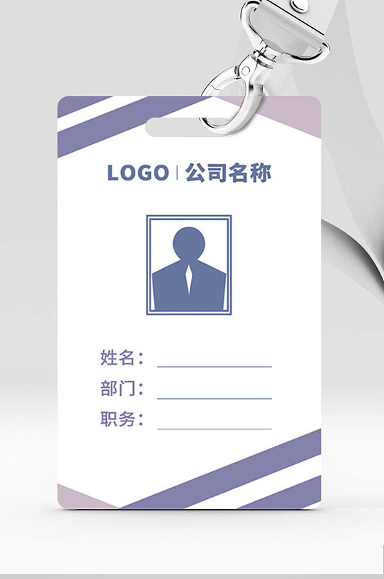 高档企业胸牌工作证模板