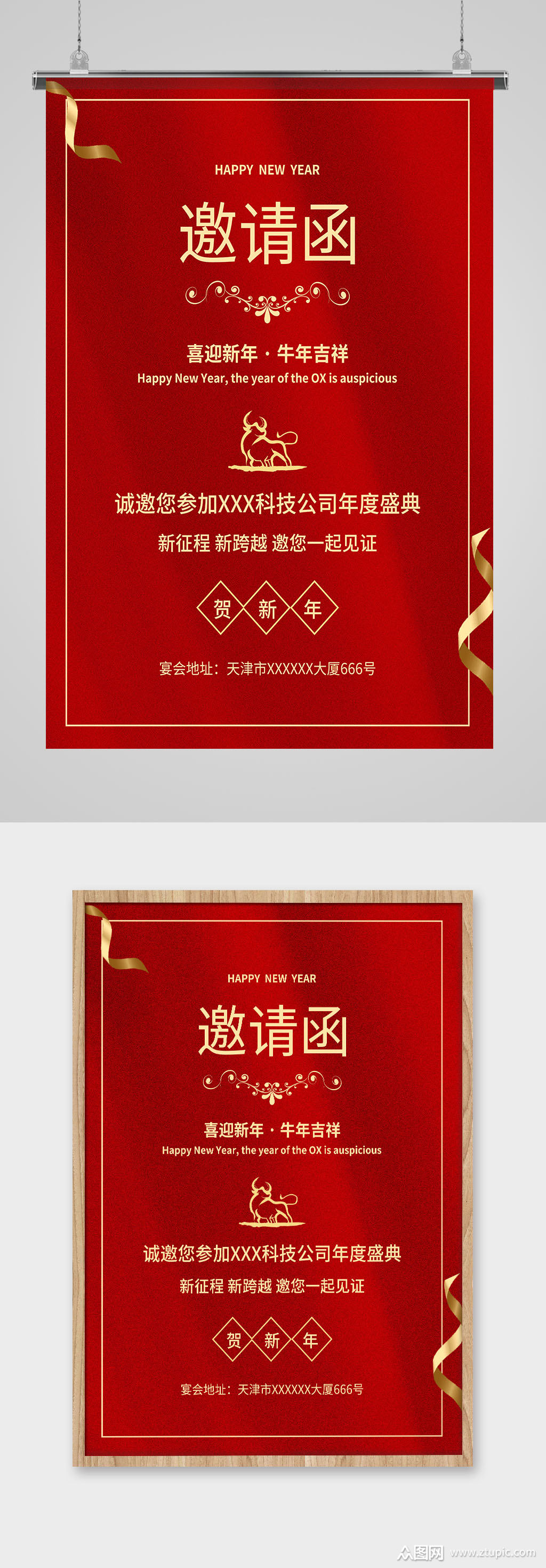 红色年会邀请函海报