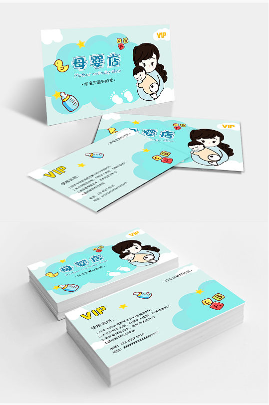 母婴生活馆名片vip卡