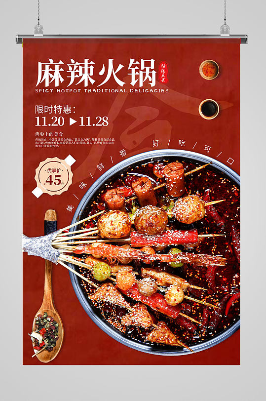 火锅串串火锅节美食海报