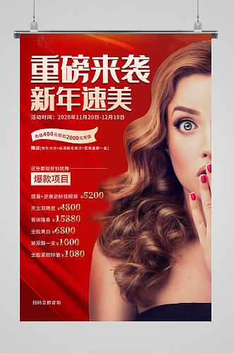 美妆产品护肤品新年促销海报