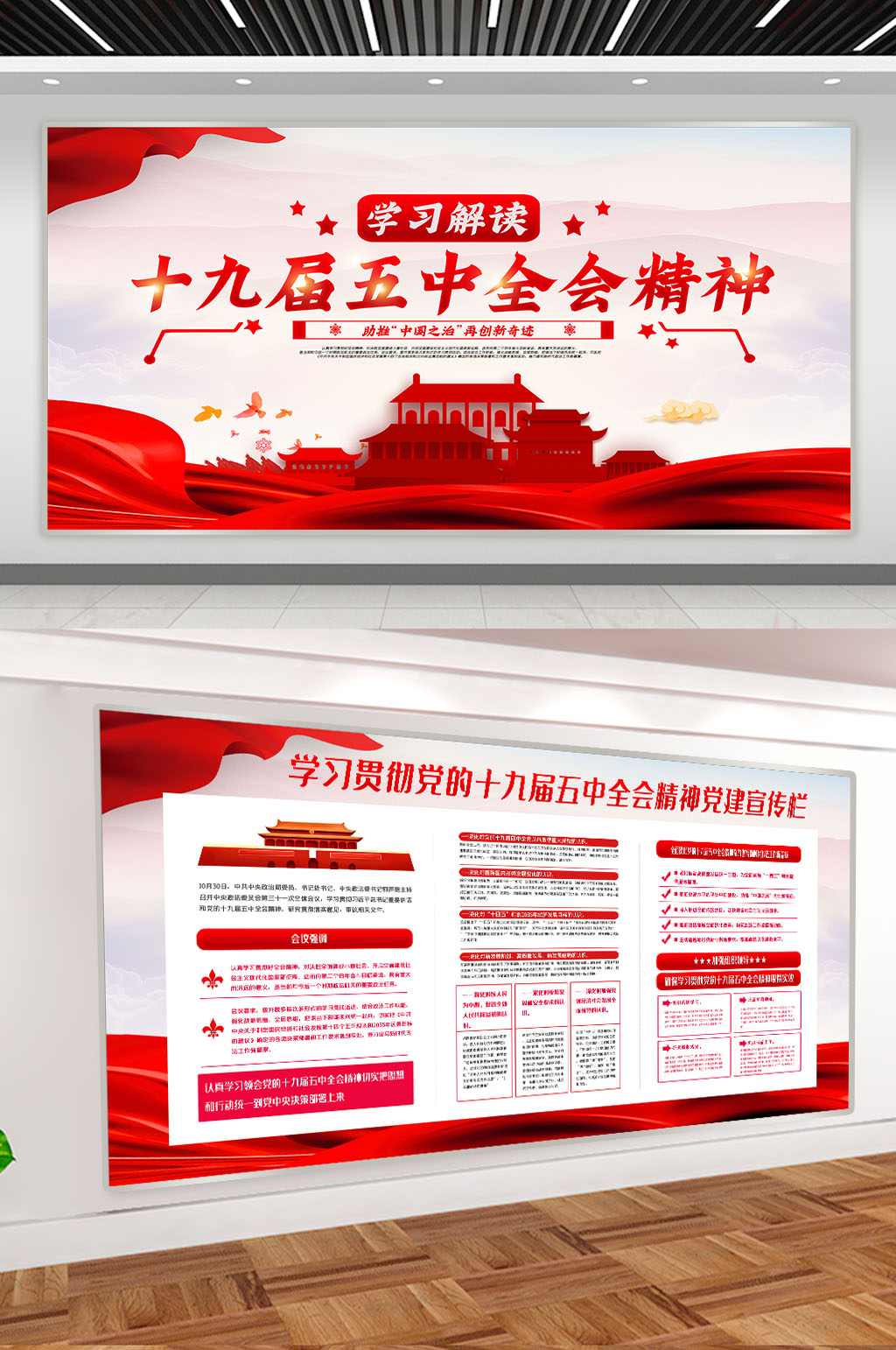 十九届五中全会展板素材