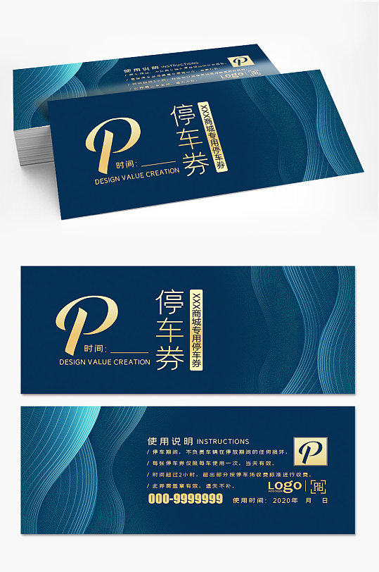 酒店蓝色高档停车卡