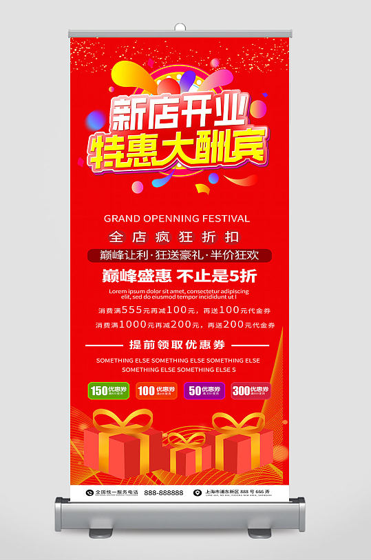 新店开业试营业海报立即下载风格新店开业优惠促销活动海报立即下载