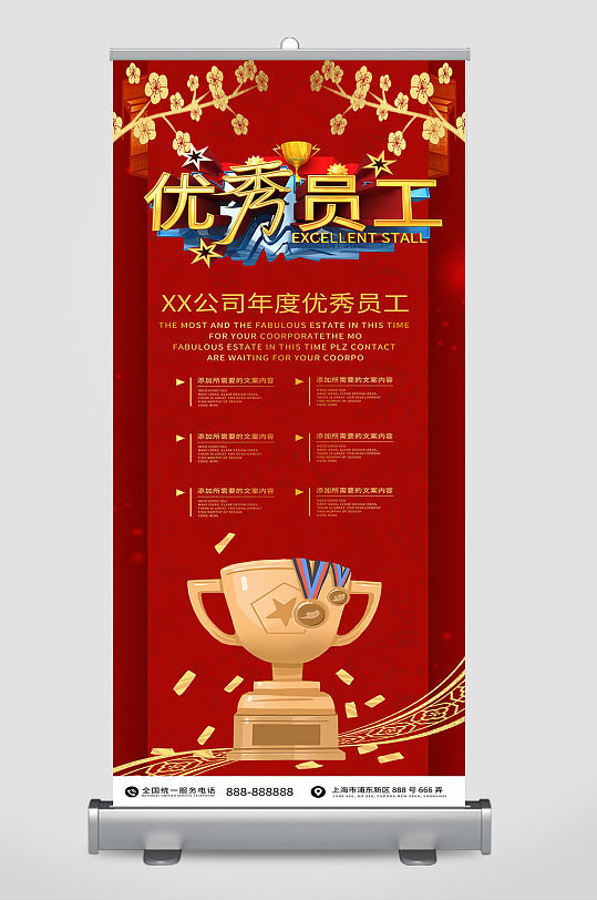 年度优秀员工展架易拉宝-众图网