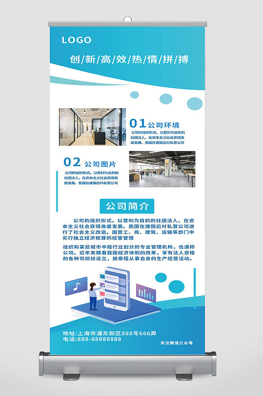 企业公司简介展架易拉宝-众图网