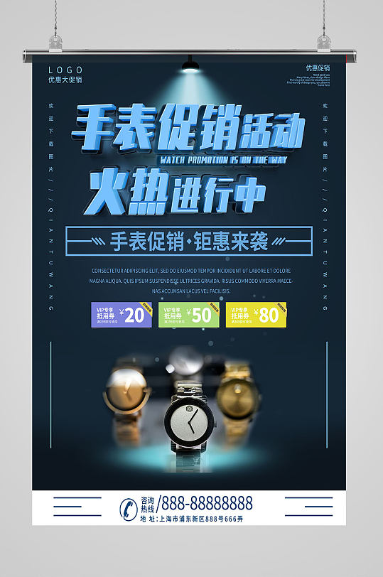 手表促销海报展板-众图网