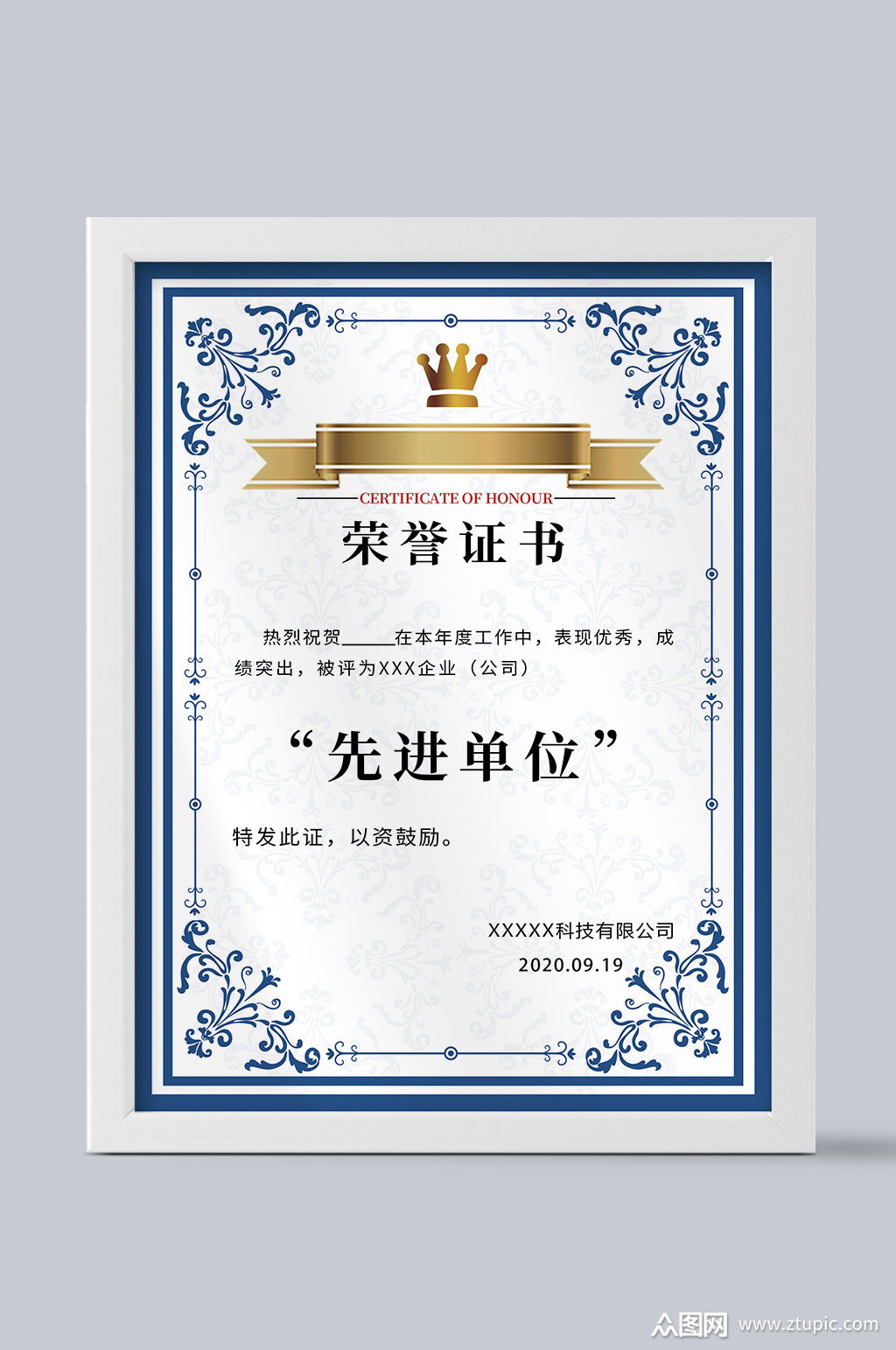 先进单位荣誉证书模板下载-编号974479-众图网