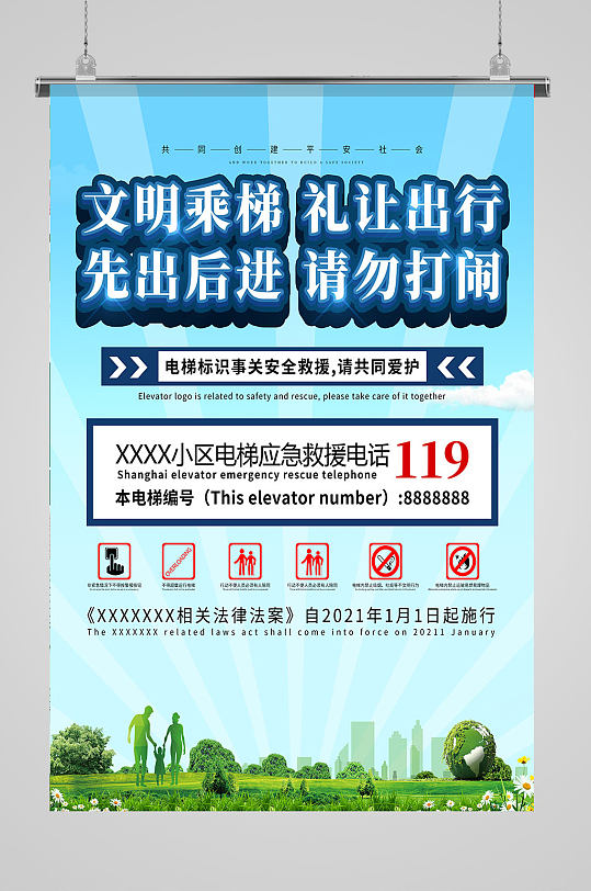安全乘梯电梯海报