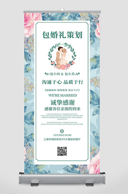 婚礼策划结婚展架易拉宝-众图网