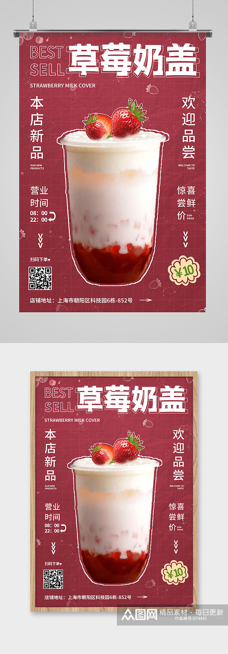 草莓奶盖奶茶店饮品店产品海报素材