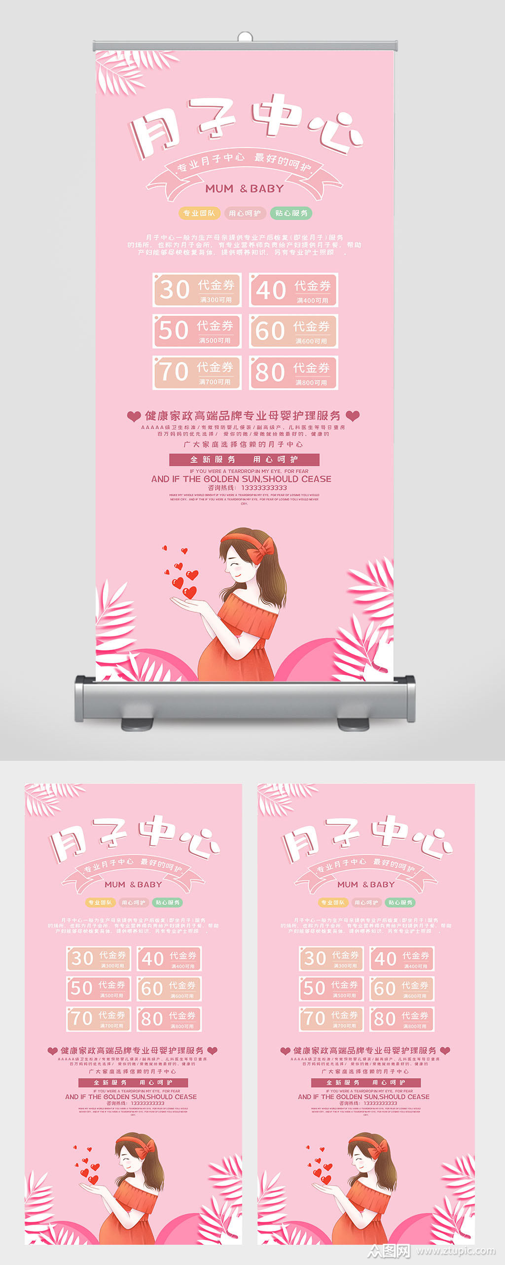 月子中心展架易拉宝