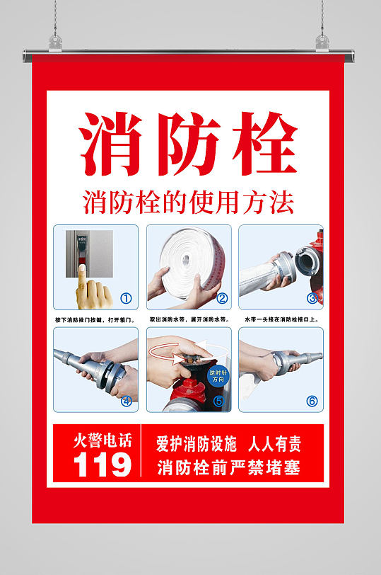 消防栓使用方法海报-众图网
