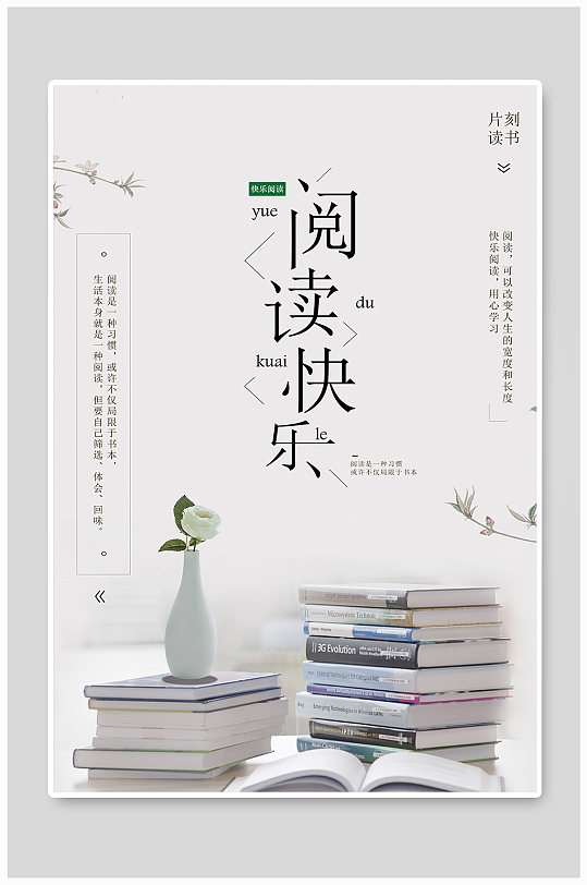 遨游书海书店宣传海报