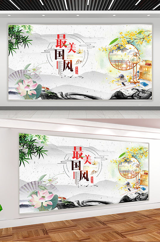 最美国风中国风展板