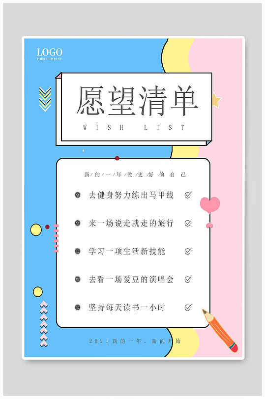 新年愿望清单灯笼红色喜庆海报