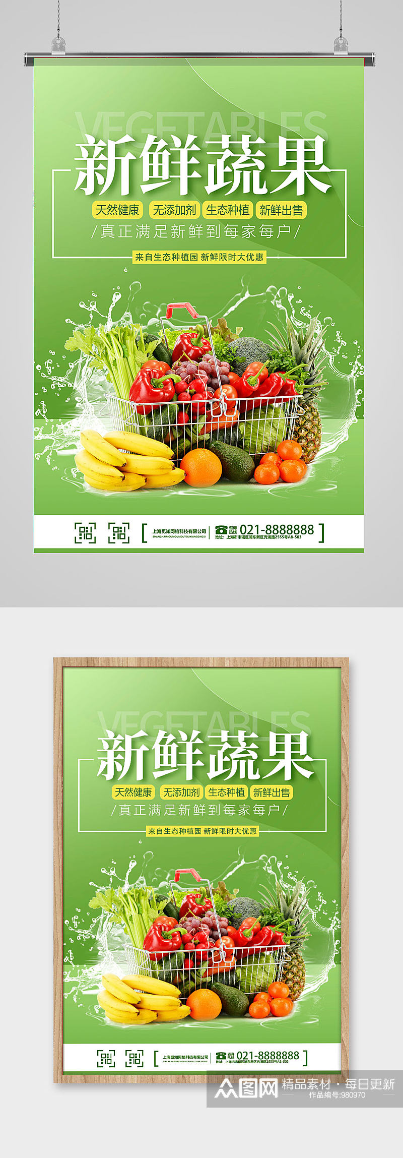 新鲜蔬果水果超市海报素材
