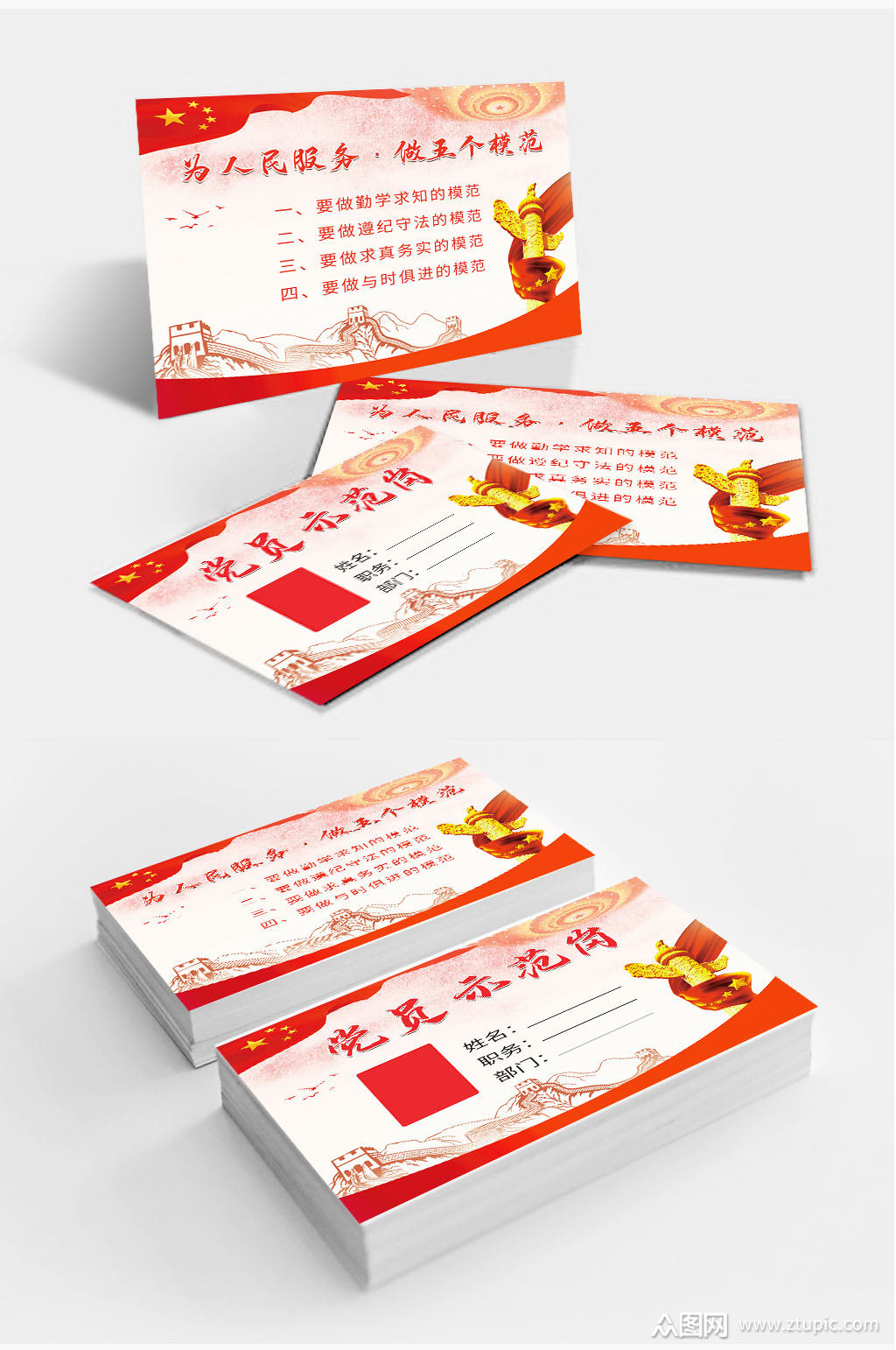 党员示范岗卡片名片