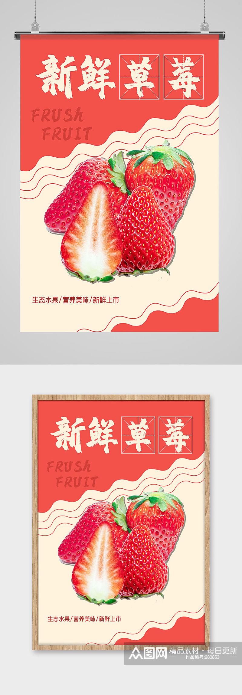 新鲜草莓水果超市海报素材