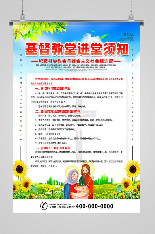 基督教堂入堂须知海报