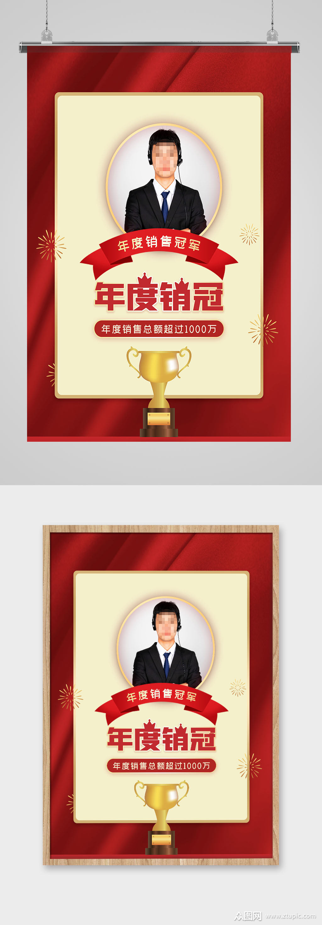 年度销售冠军海报模板下载-编号980815-众图网