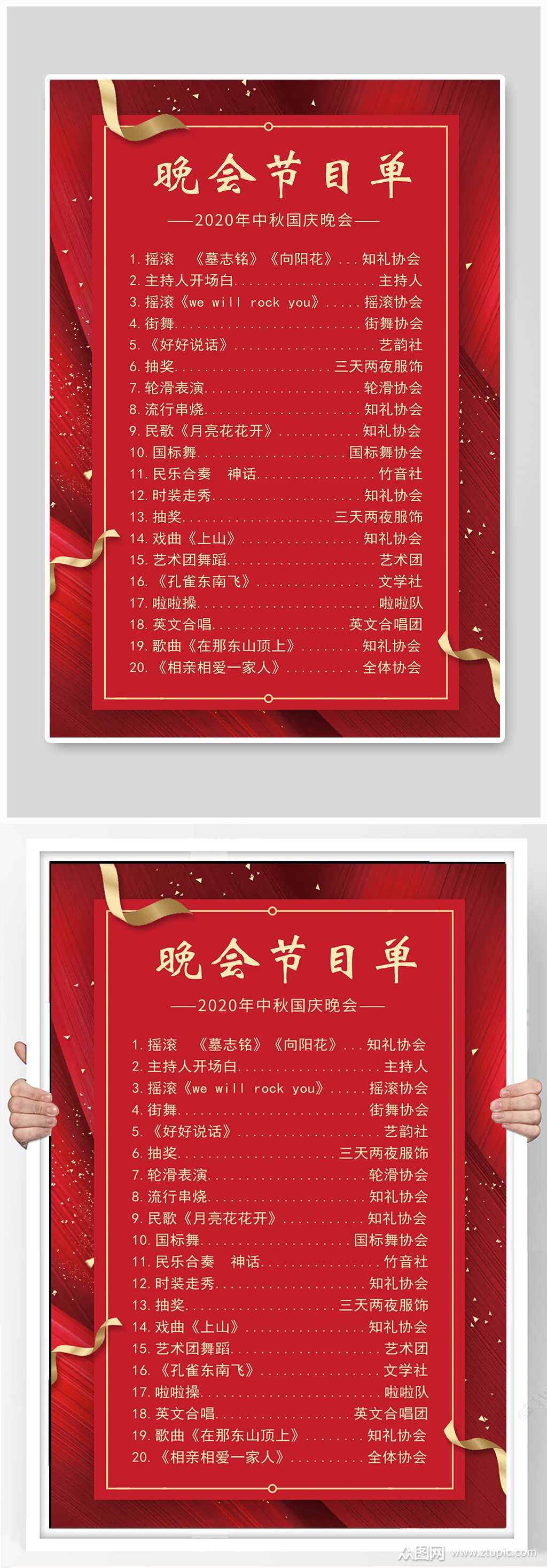 年会晚会节目单海报模板下载-编号980775-众图网