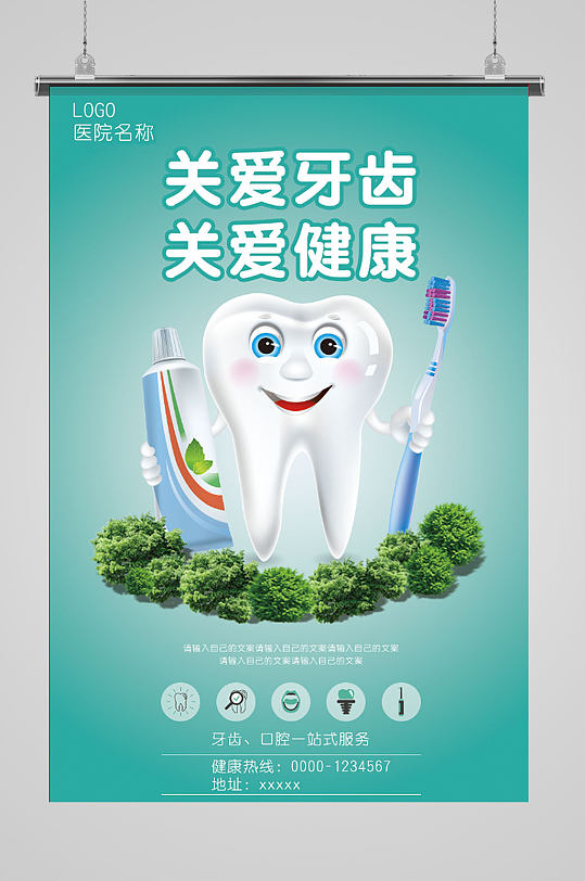 关爱牙科图片-关爱牙科素材下载-众图网