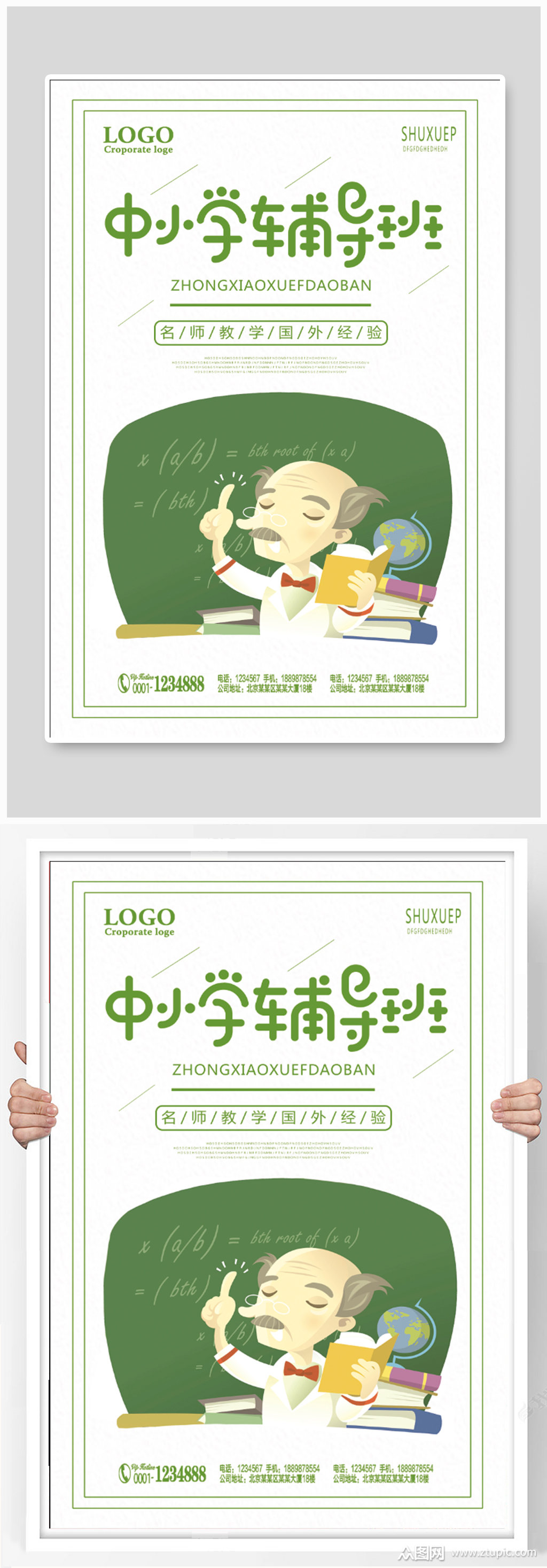 中小学辅导班培训机构海报素材