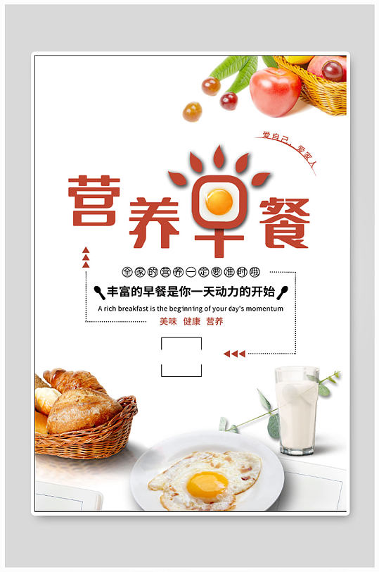 营养早餐大气海报
