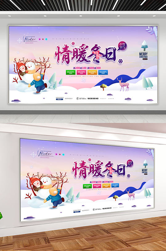 冬日暖心热饮海报自然风景冬日夜景邂逅冬日立冬海报立即下载立即下载