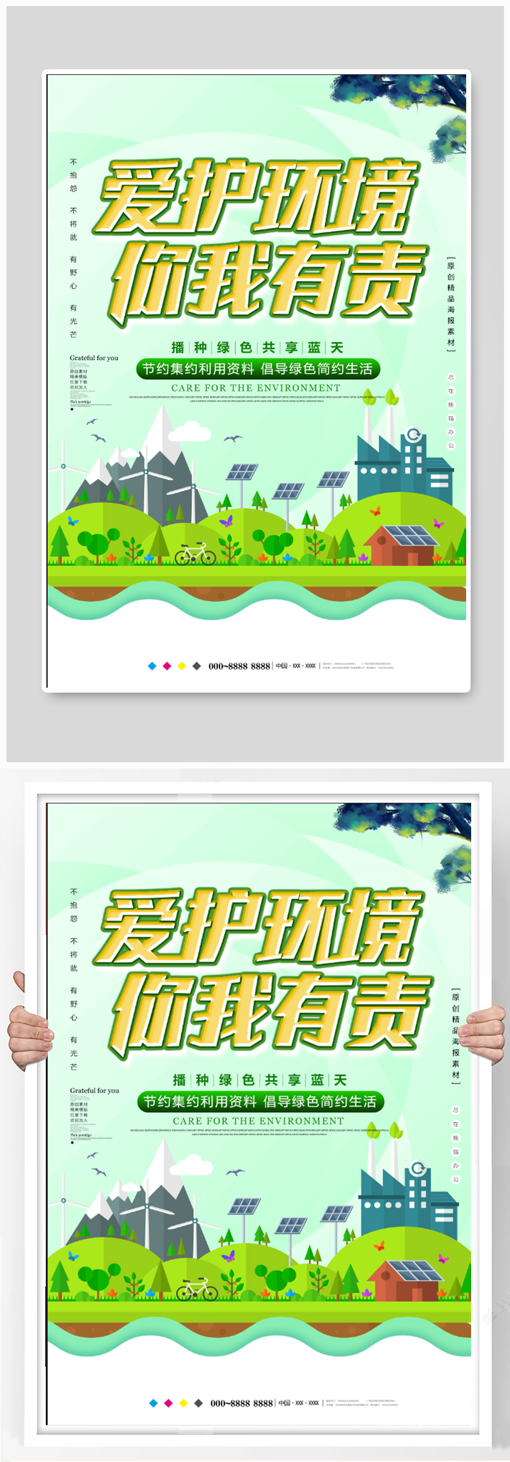 爱护环境人人有责海报素材