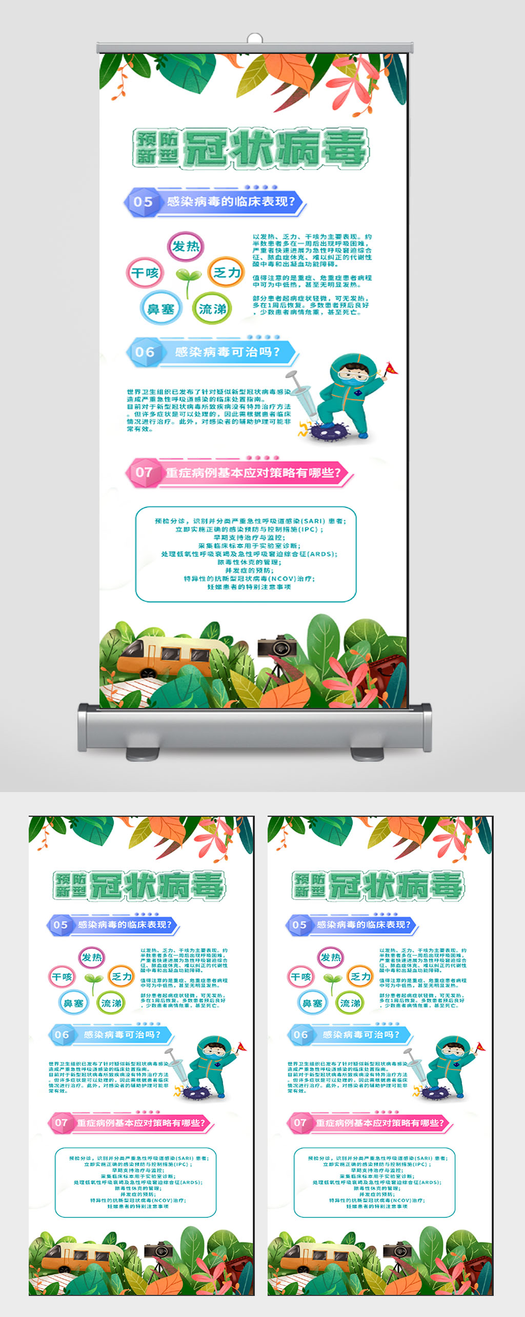 预防新型冠状病毒知识展架素材