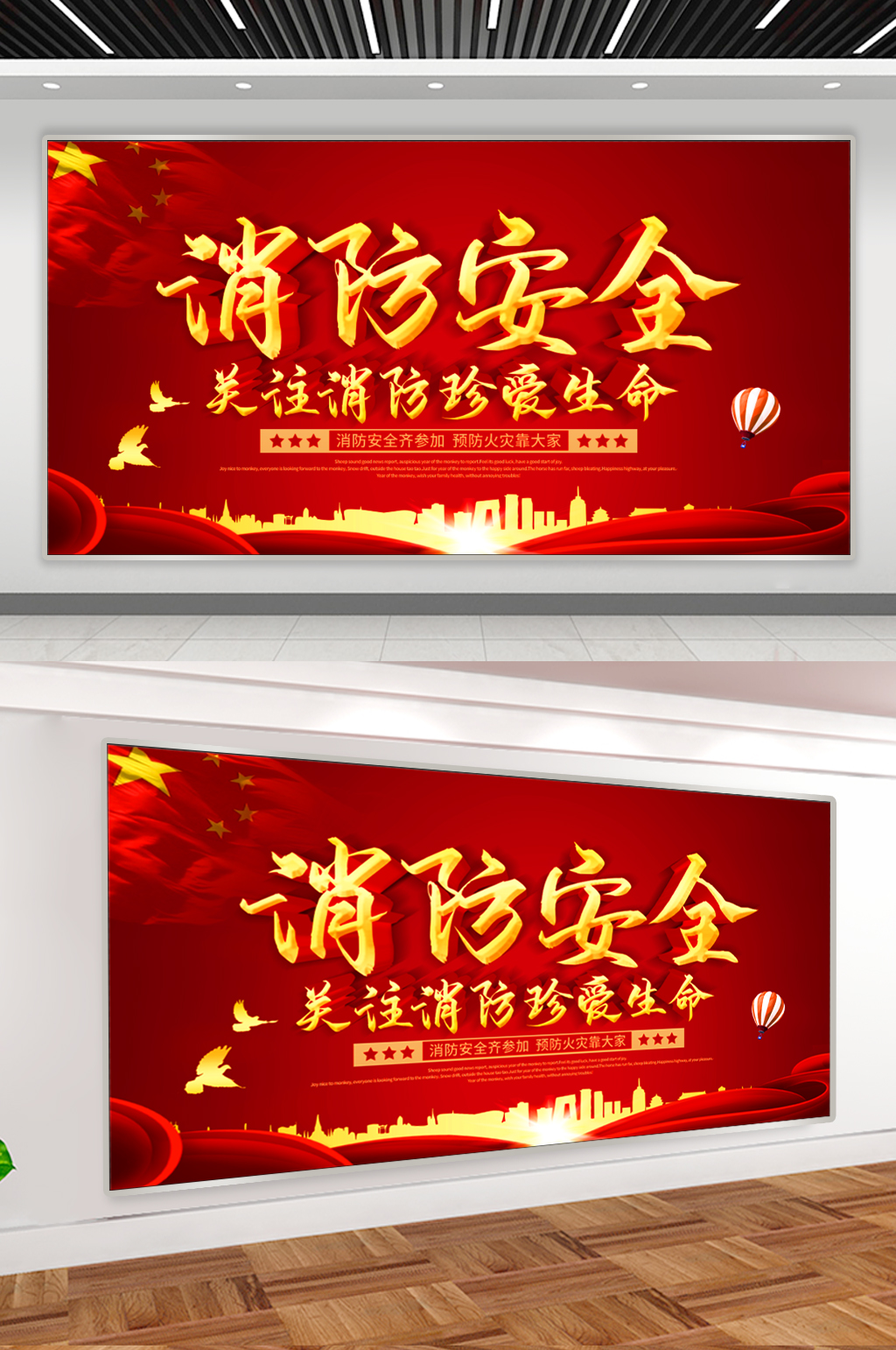 关注消防安全展板素材