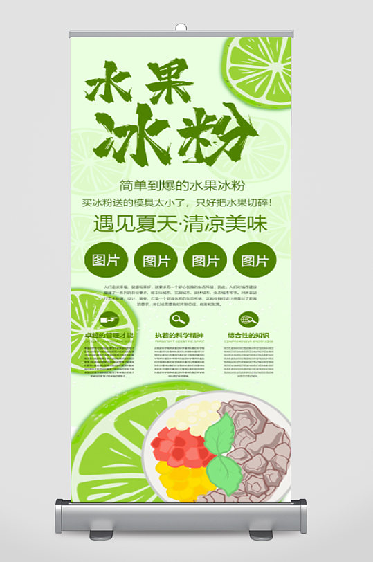 水果冰粉展架易拉宝