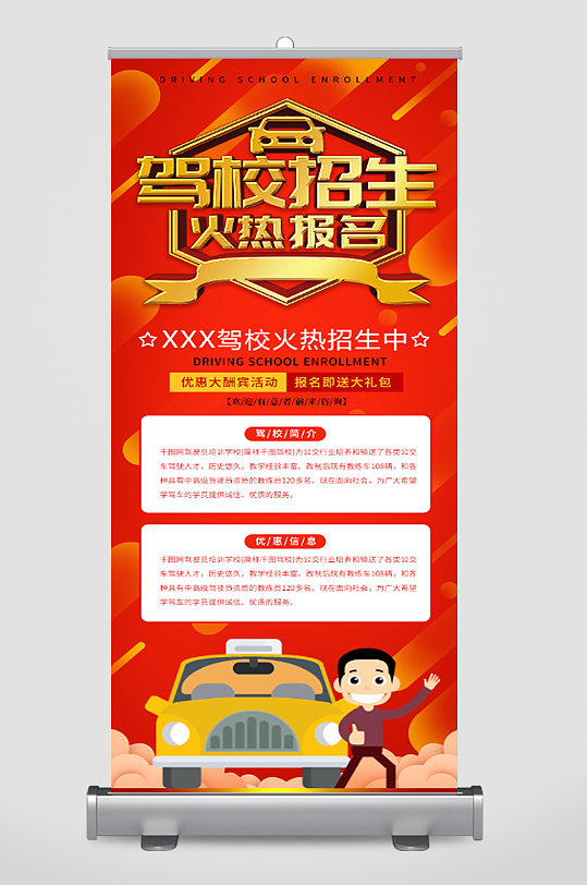 驾校招生展架易拉宝