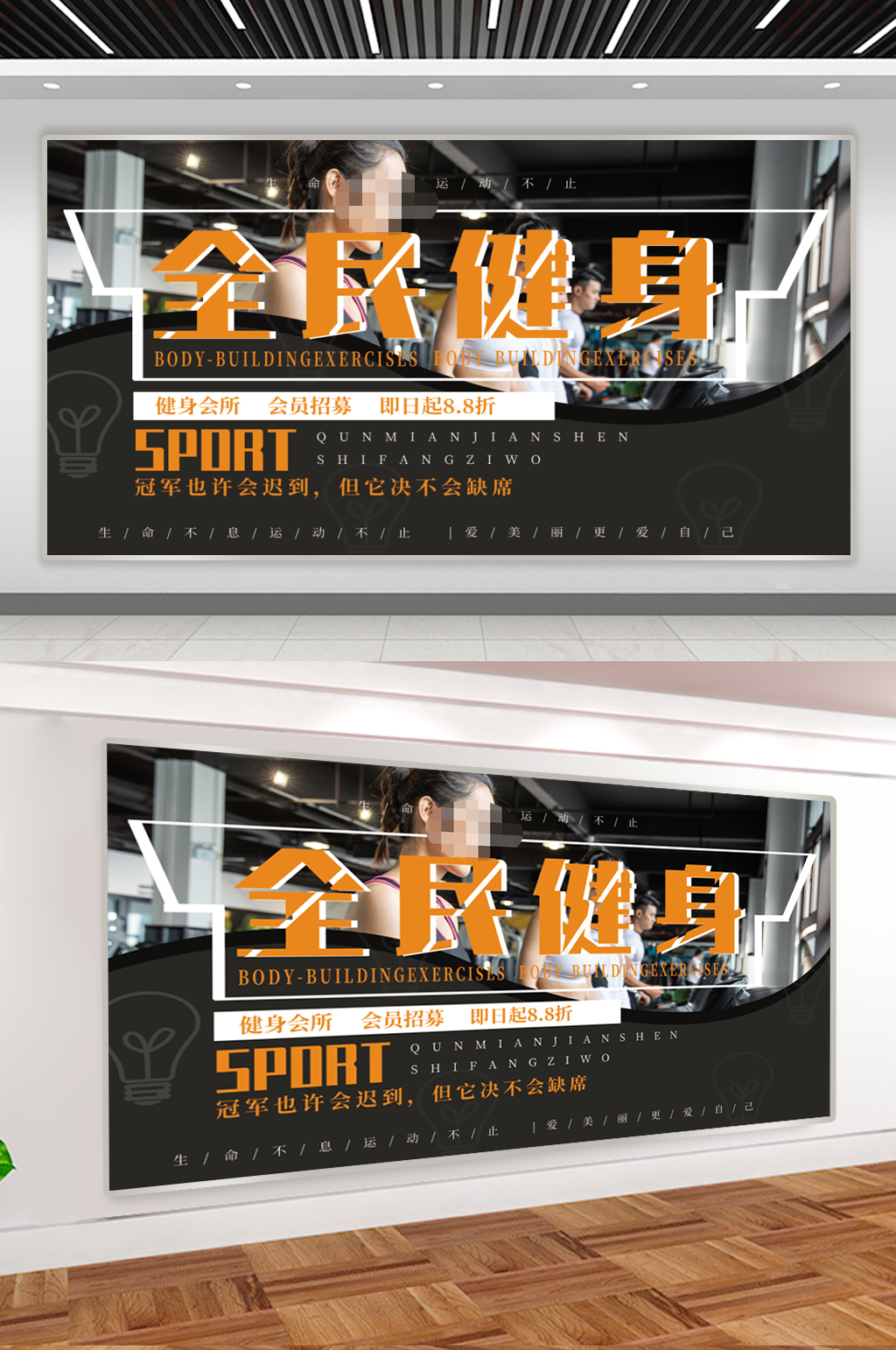 全民健身运动展板素材