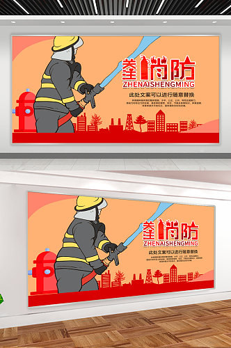 消防安全知识展板