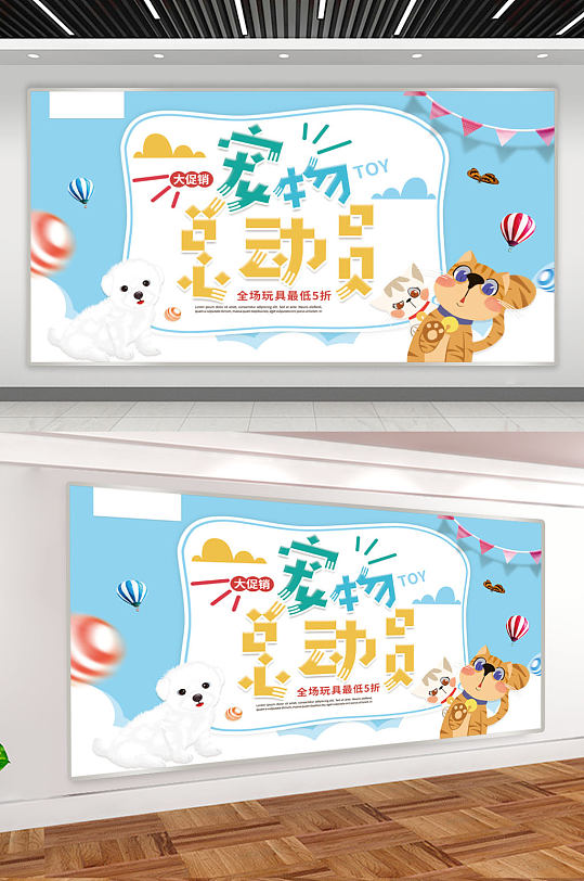 宠物之家宠物总动员萌宠海报展板