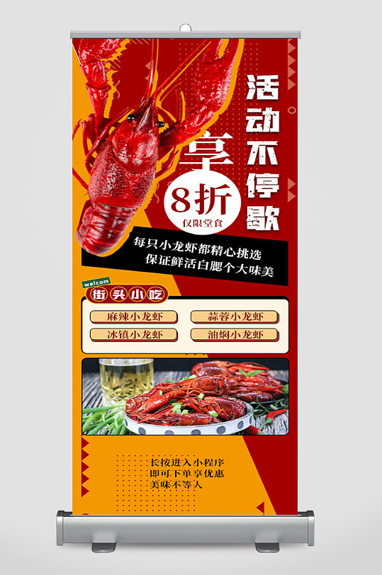 小龍蝦展架易拉寶