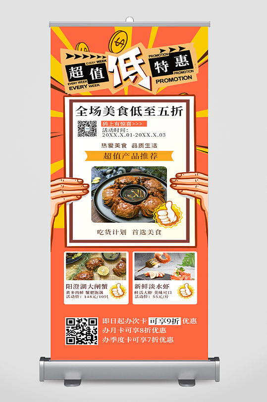 餐厅促销展架易拉宝