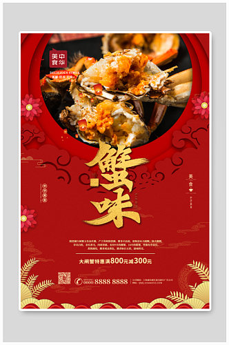 螃蟹吃蟹季海鲜海报