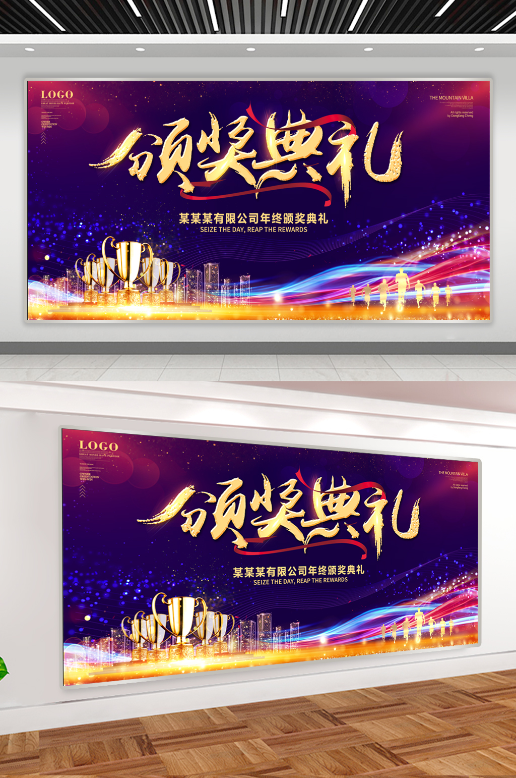 企业年会颁奖典礼展板素材