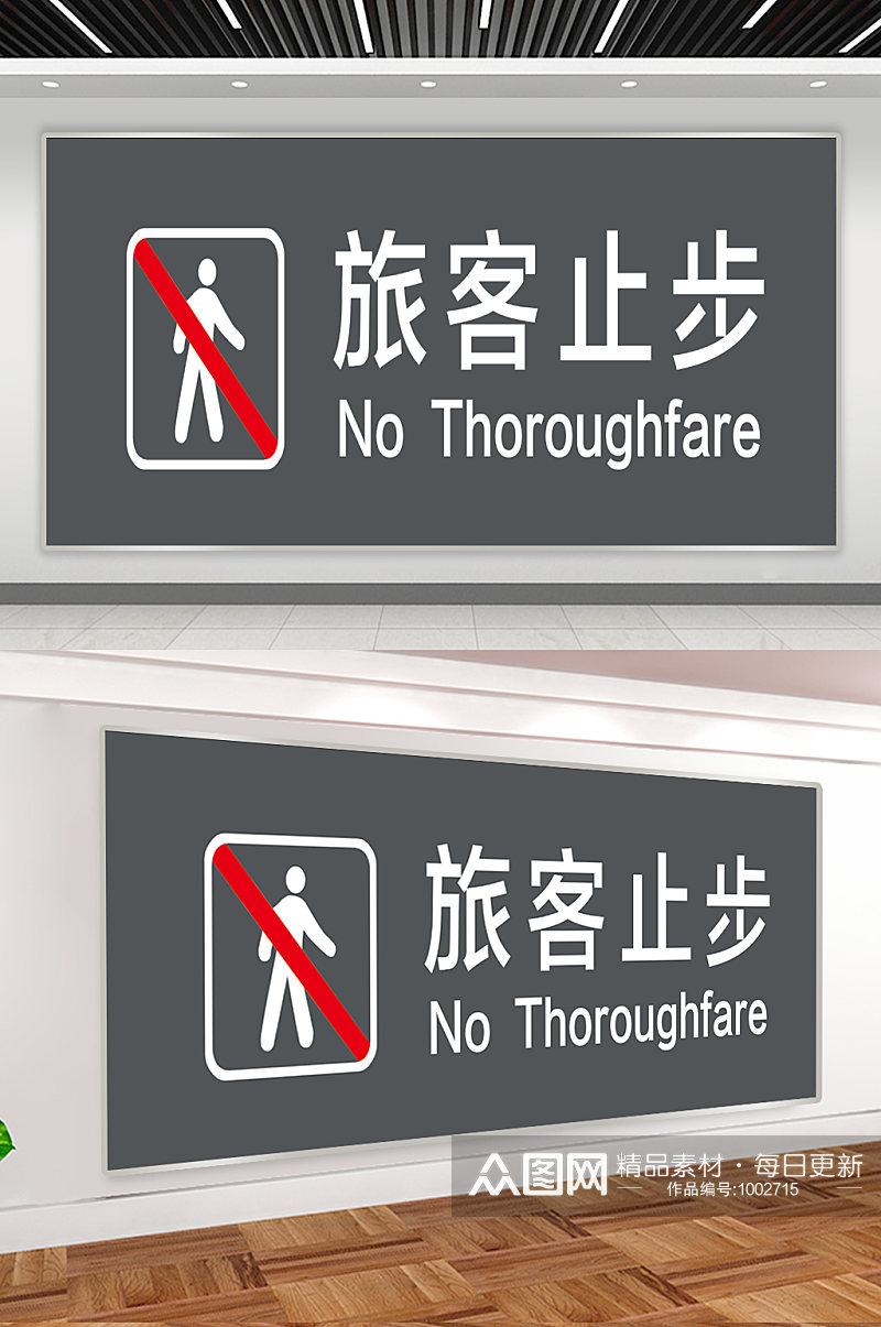 旅客止步标识牌设计素材