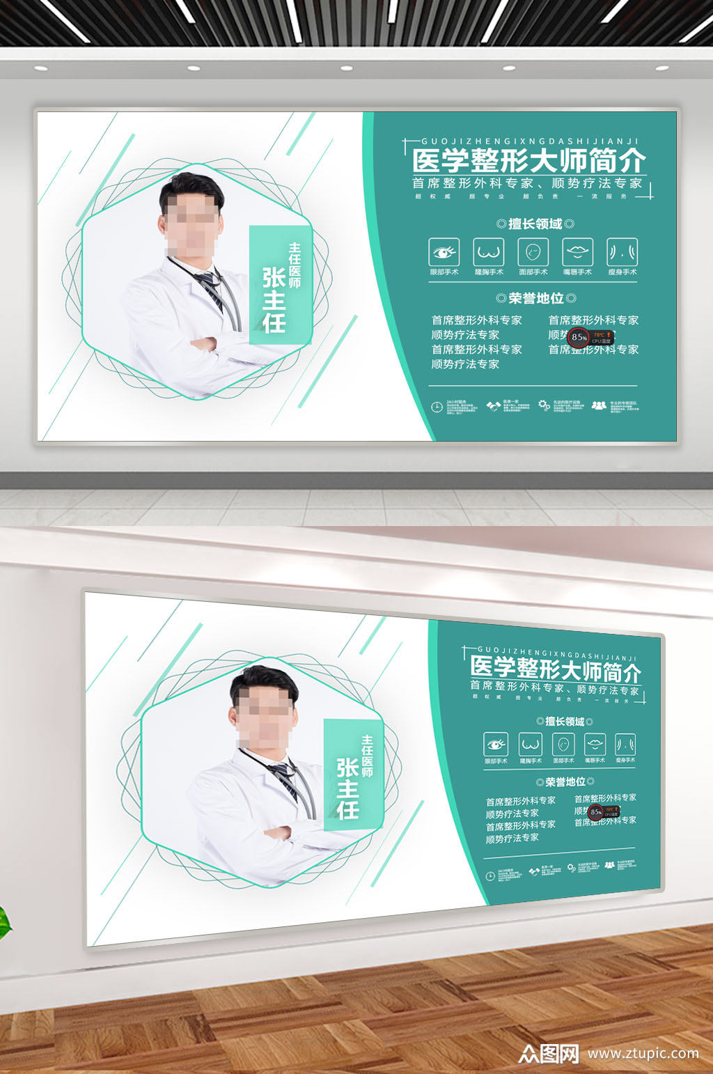 医院专家简介展板