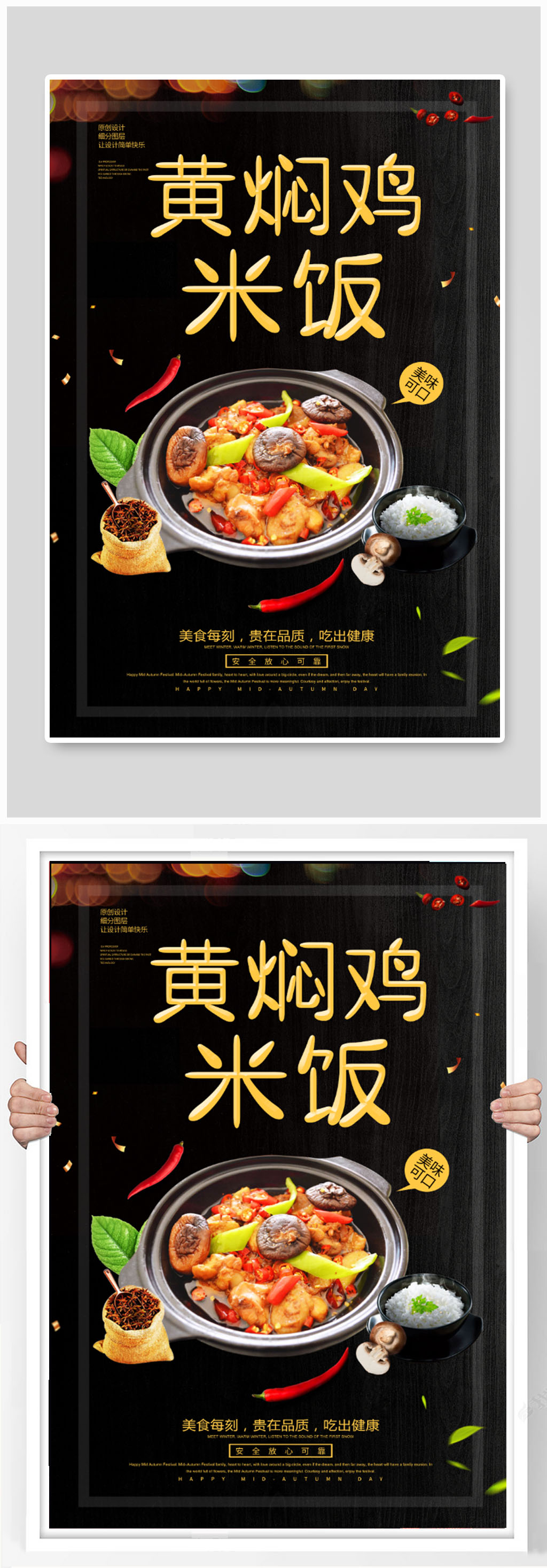 黄焖鸡米饭简介广告图图片