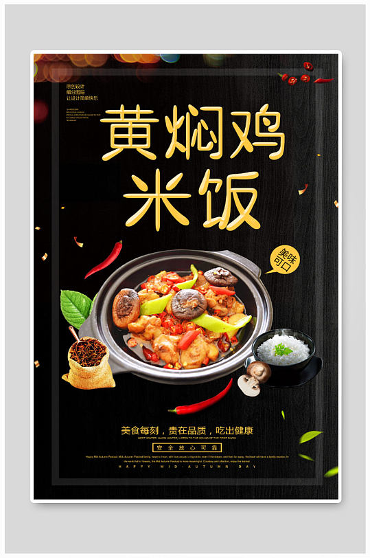 米饭黄焖鸡米饭大米饭
