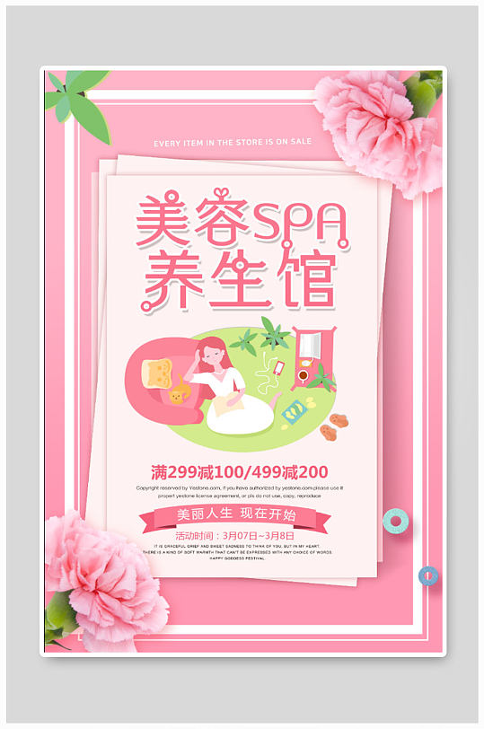 美容养生spa海报